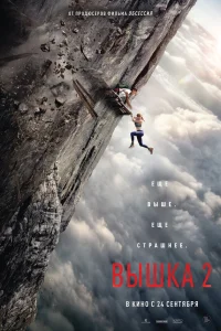  Вышка 2 